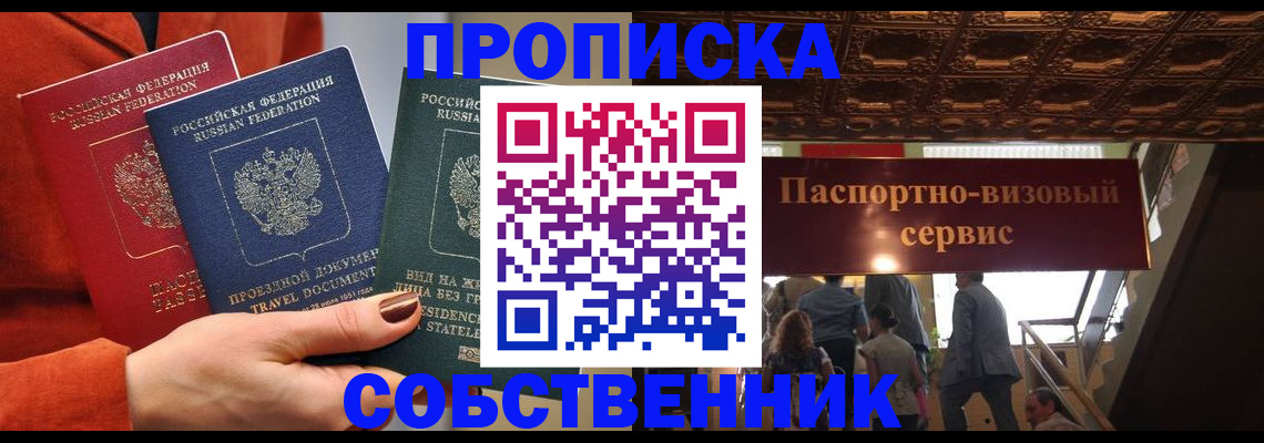 временная регистрация в квартире в Димитровграде