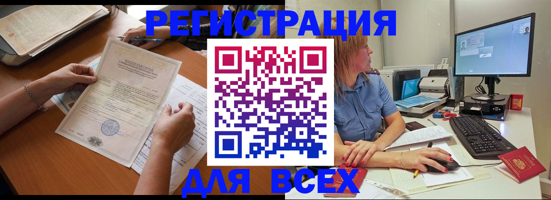 временная регистрация купить в Димитровграде