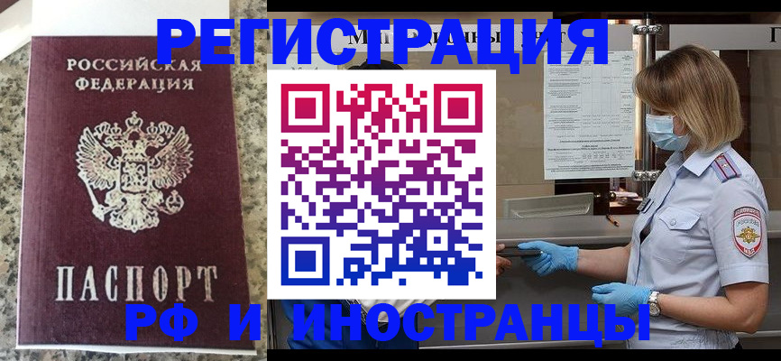 прописка ребенка в Димитровграде